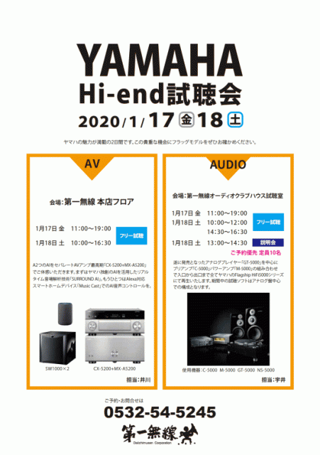 YAMAHA Hi-end 試聴会